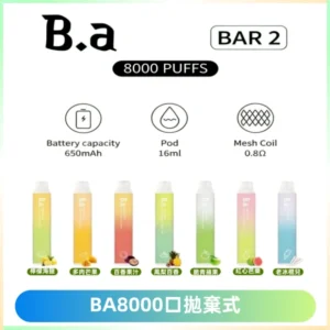 BA BAR2拋棄式一次性8000口電子煙【買十送一】