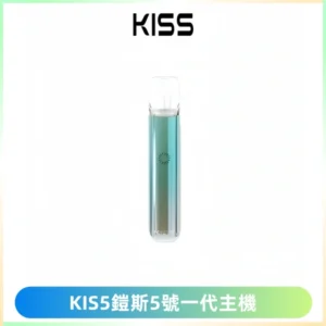 KISS鎧斯5號一代主機 KIS5霧化煙桿|適配一代煙彈#熱銷推薦#