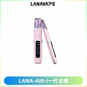 LANA AIR I一代主機6-15瓦可調通用meha sp2s inf煙彈