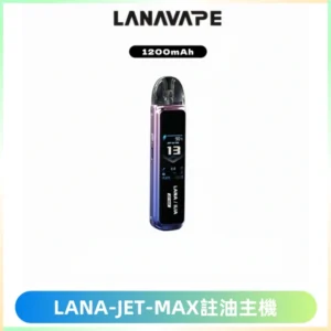 LANA JET MAX 註油設備LANA側注油式主機套裝|智能顯示屏