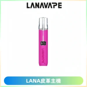 LANAVAPE皮革主機大功率 兩檔調節發光顯示屏 通用一代煙彈
