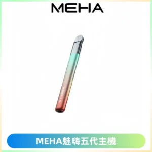 Meha Crush 五代主機|氛圍燈智能電子煙・三檔功率調節