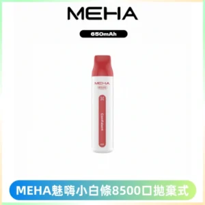 MEHA VBar魅嗨小白條一次性8500口即棄型電子煙