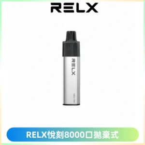 RELXGA8000悅刻拋棄式電子煙 免充電一次性陶瓷霧化芯