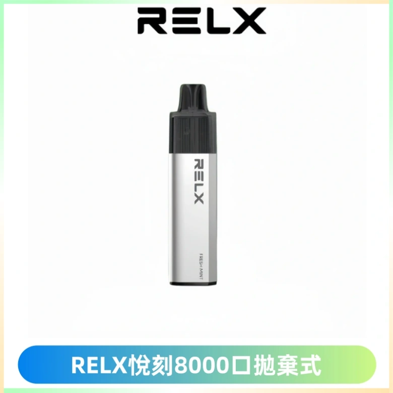 RELXGA8000悅刻拋棄式電子煙 免充電一次性陶瓷霧化芯
