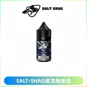 SALT SHAQ鯊克電子煙瓶裝煙油|30ML/40MG